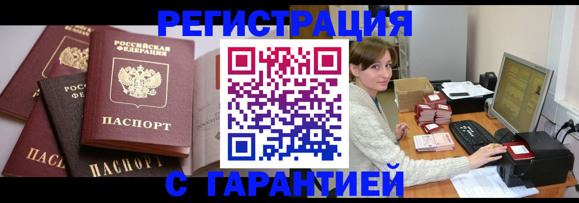 прописка для кредита в Красноярске