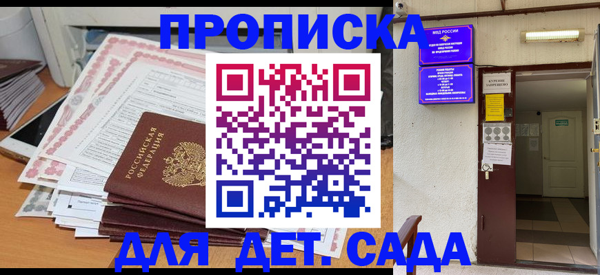 временная регистрация для школы в Красноярске