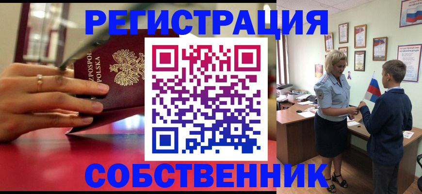 прописка 2025 в Красноярске