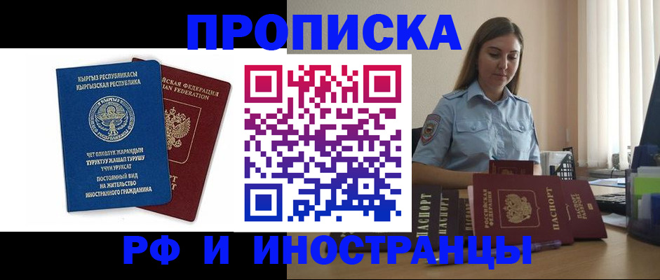 прописка гарантия в Красноярске