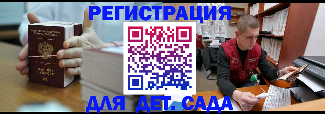 купить прописку в Красноярске